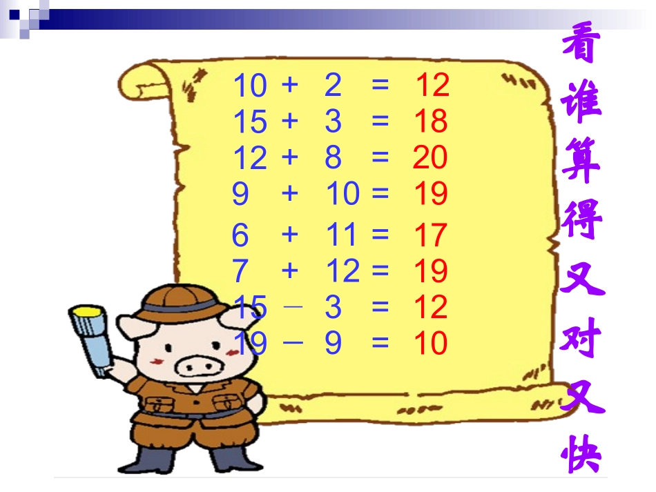 北师大小学数学一年级上册有几瓶牛奶课件_第1页