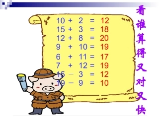 北师大小学数学一年级上册有几瓶牛奶课件
