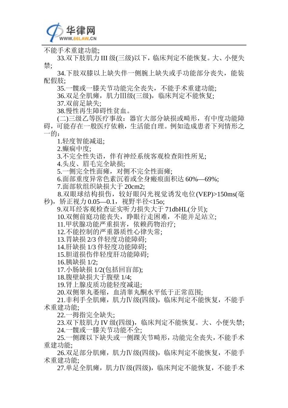 三级医疗事故判定标准_第2页