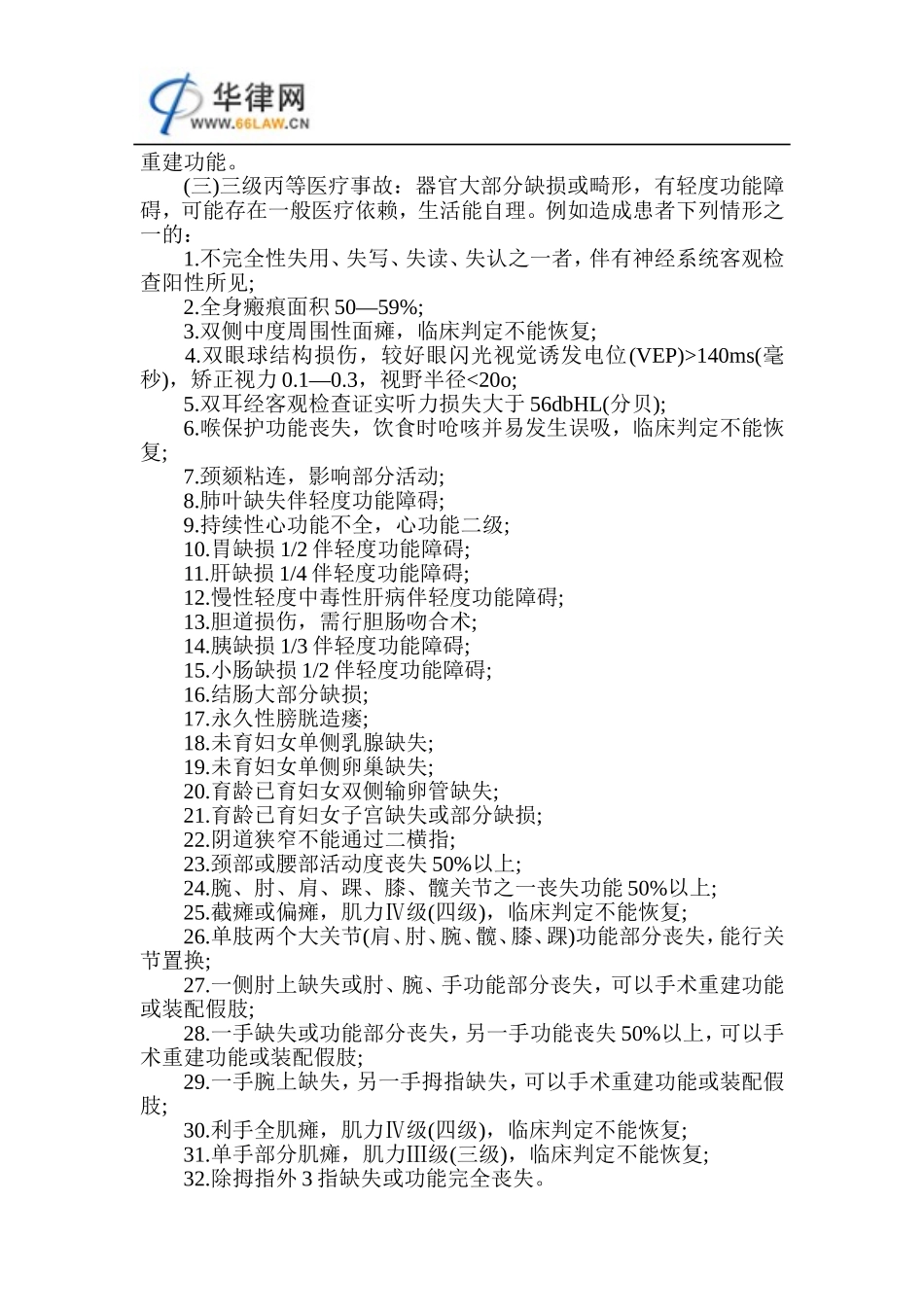 三级医疗事故判定标准_第3页