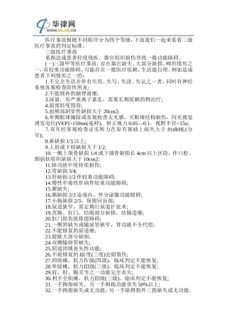三级医疗事故判定标准