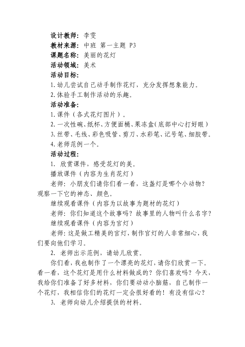 中班美术《美丽的花灯》_第1页