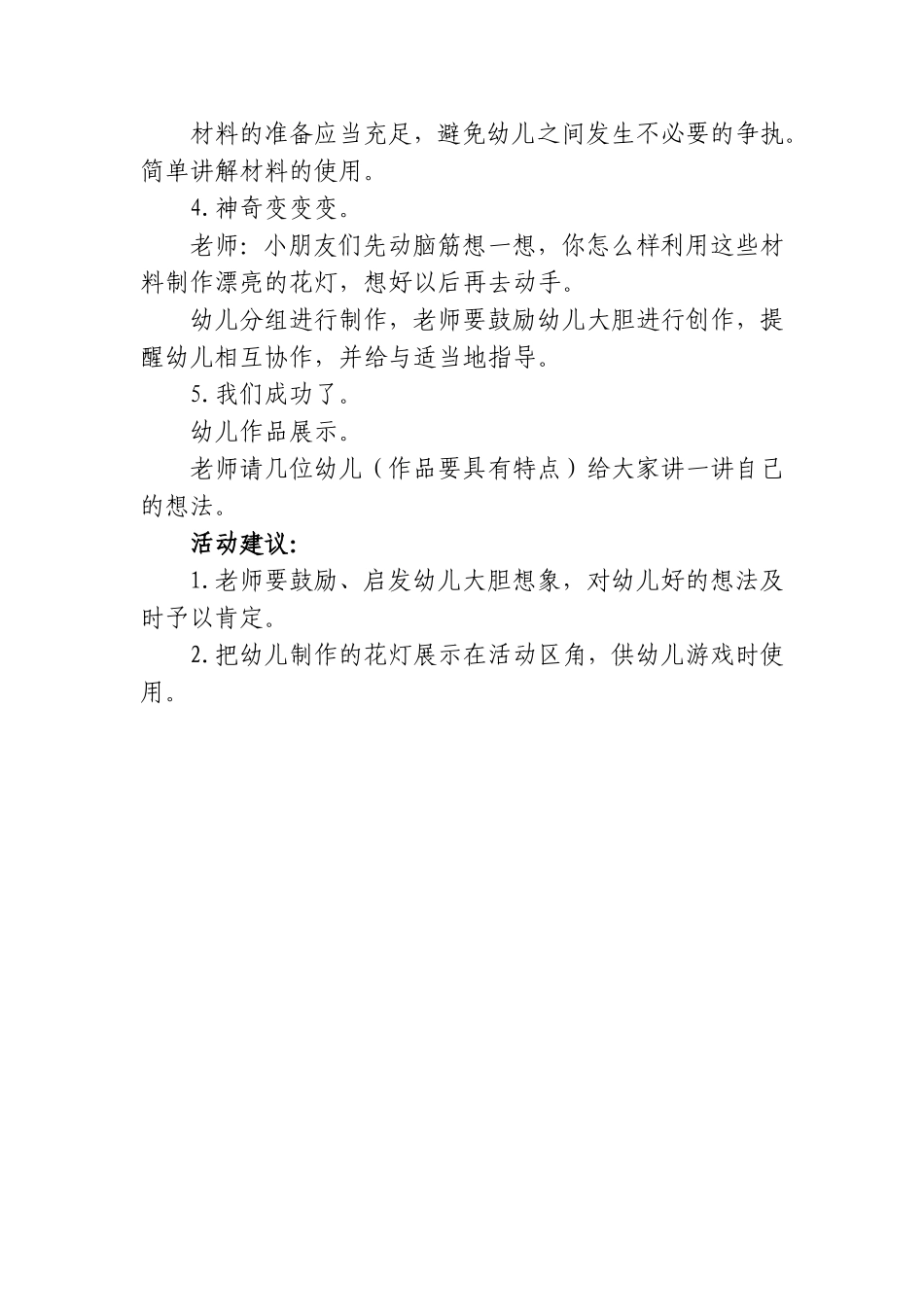 中班美术《美丽的花灯》_第2页
