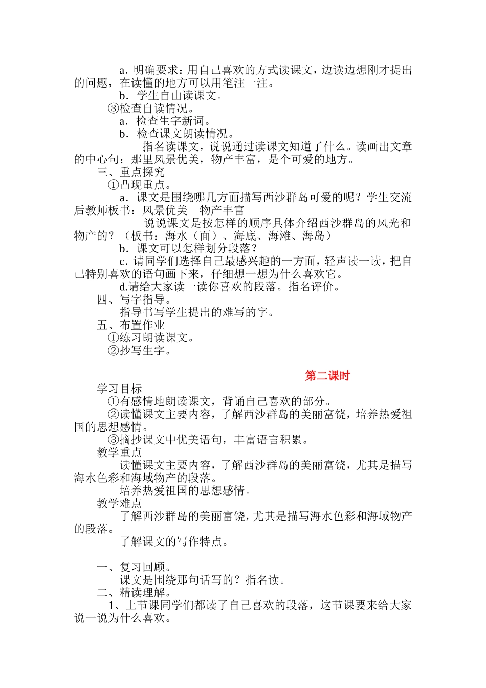 《富饶的西沙群岛》教学设计 (3)_第2页