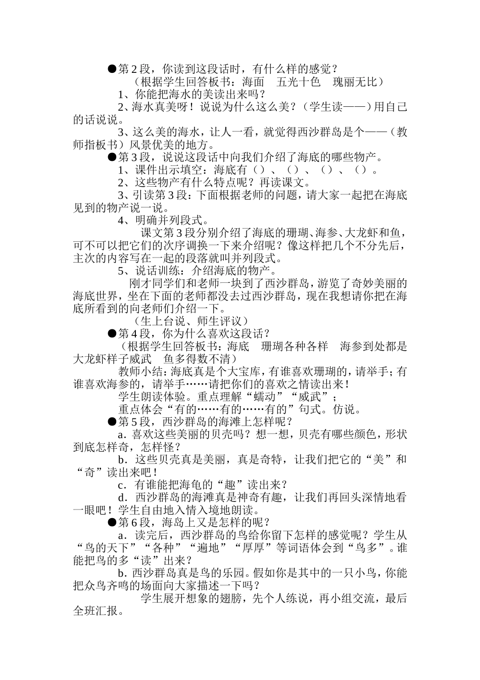 《富饶的西沙群岛》教学设计 (3)_第3页