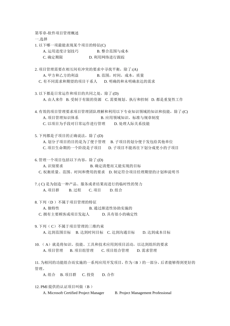 软件项目管理试题及答案(精简版)湖北工业大学_第1页