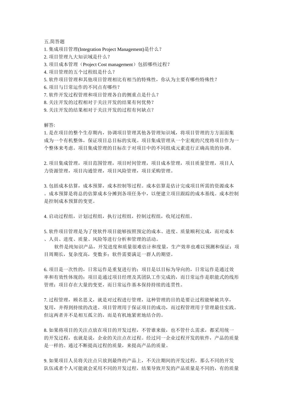 软件项目管理试题及答案(精简版)湖北工业大学_第3页