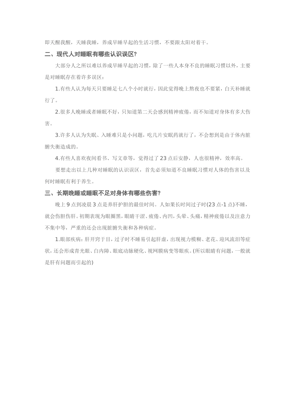 睡觉健康小常识_第2页