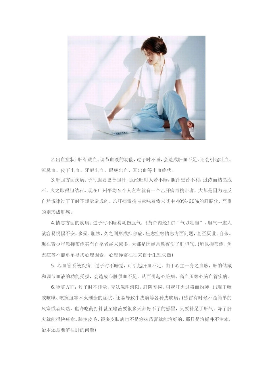 睡觉健康小常识_第3页