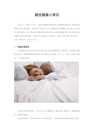 睡觉健康小常识