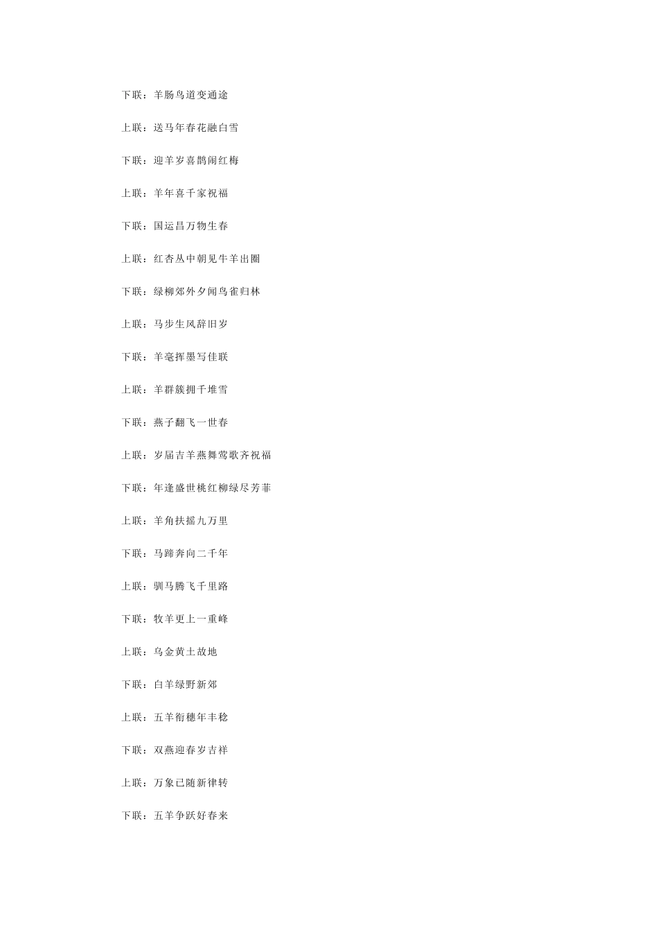 2015年对联精选_第2页