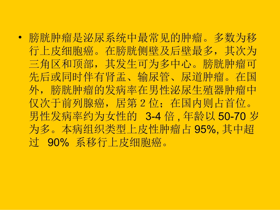 膀胱肿瘤2011-1-18_第2页