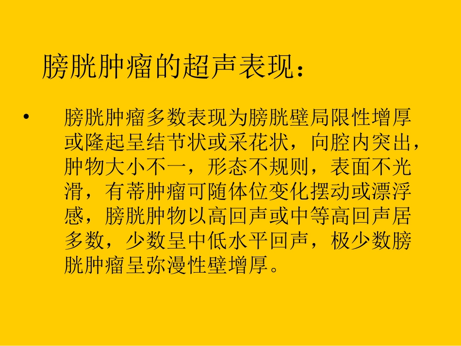 膀胱肿瘤2011-1-18_第3页