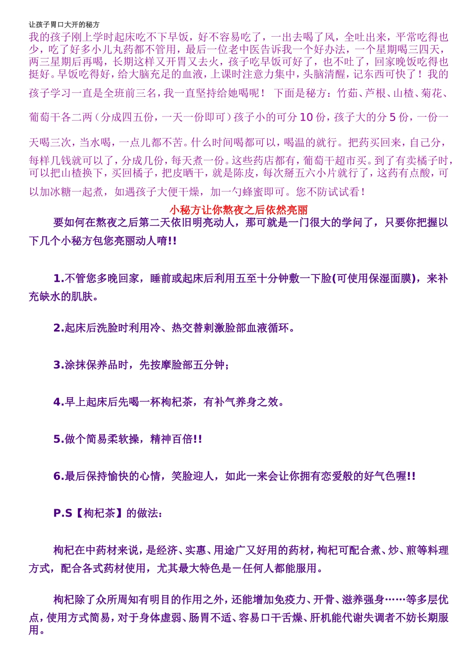 让孩子胃口大开的秘方_第1页