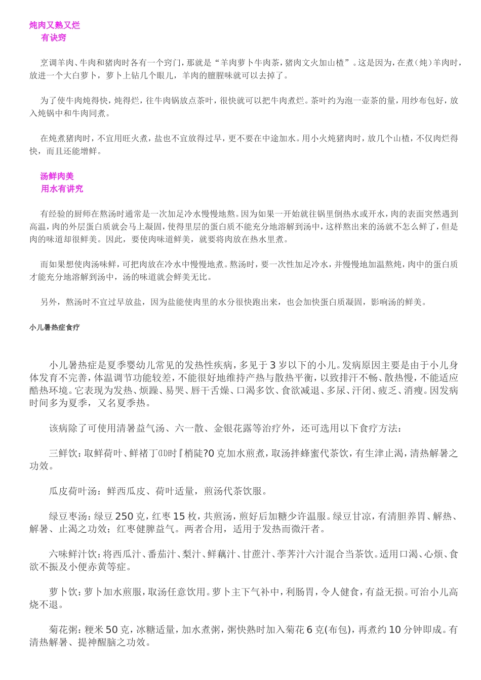 让孩子胃口大开的秘方_第3页