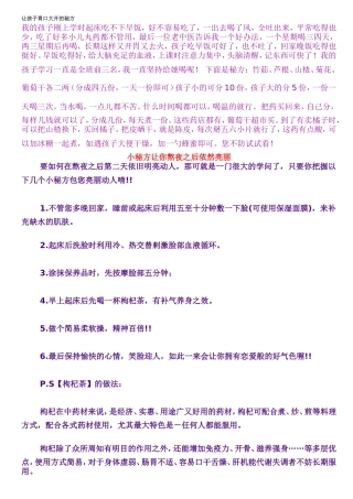 让孩子胃口大开的秘方