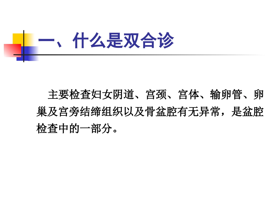双合诊,带教PPT_第2页