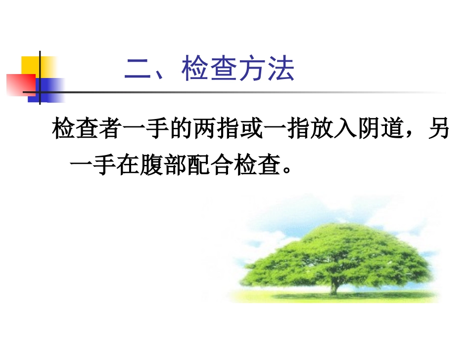 双合诊,带教PPT_第3页