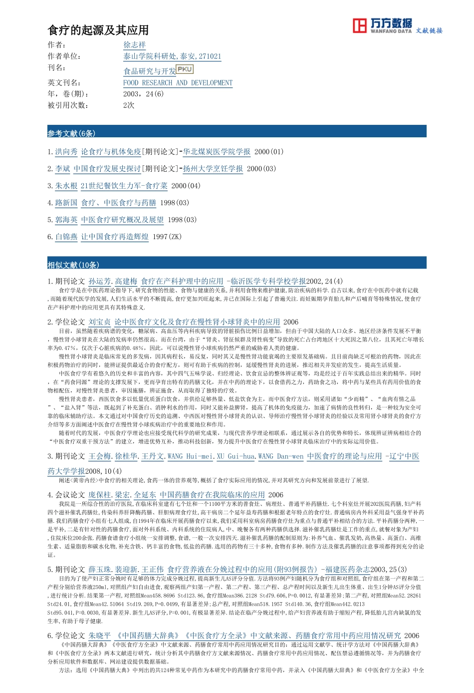 食疗的起源及其应用_第3页