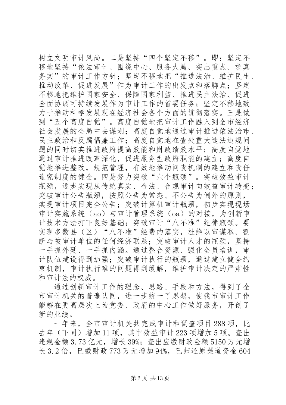 全市审计工作会议上的讲话_第2页