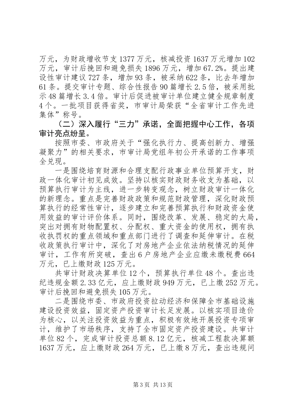 全市审计工作会议上的讲话_第3页