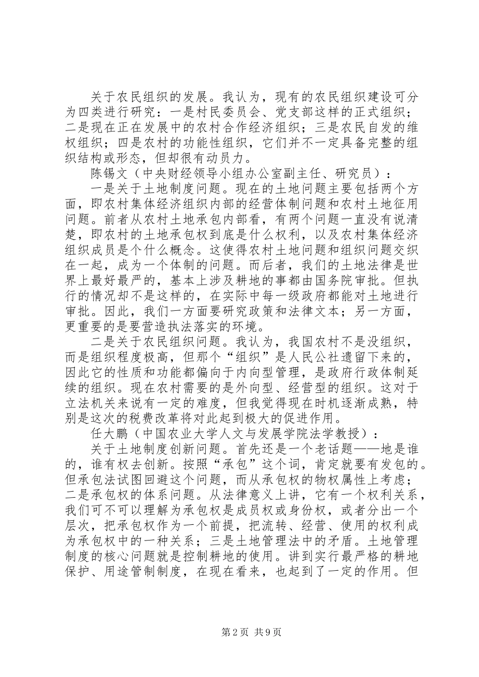 中改院改革形势分析会专家观点摘要_第2页
