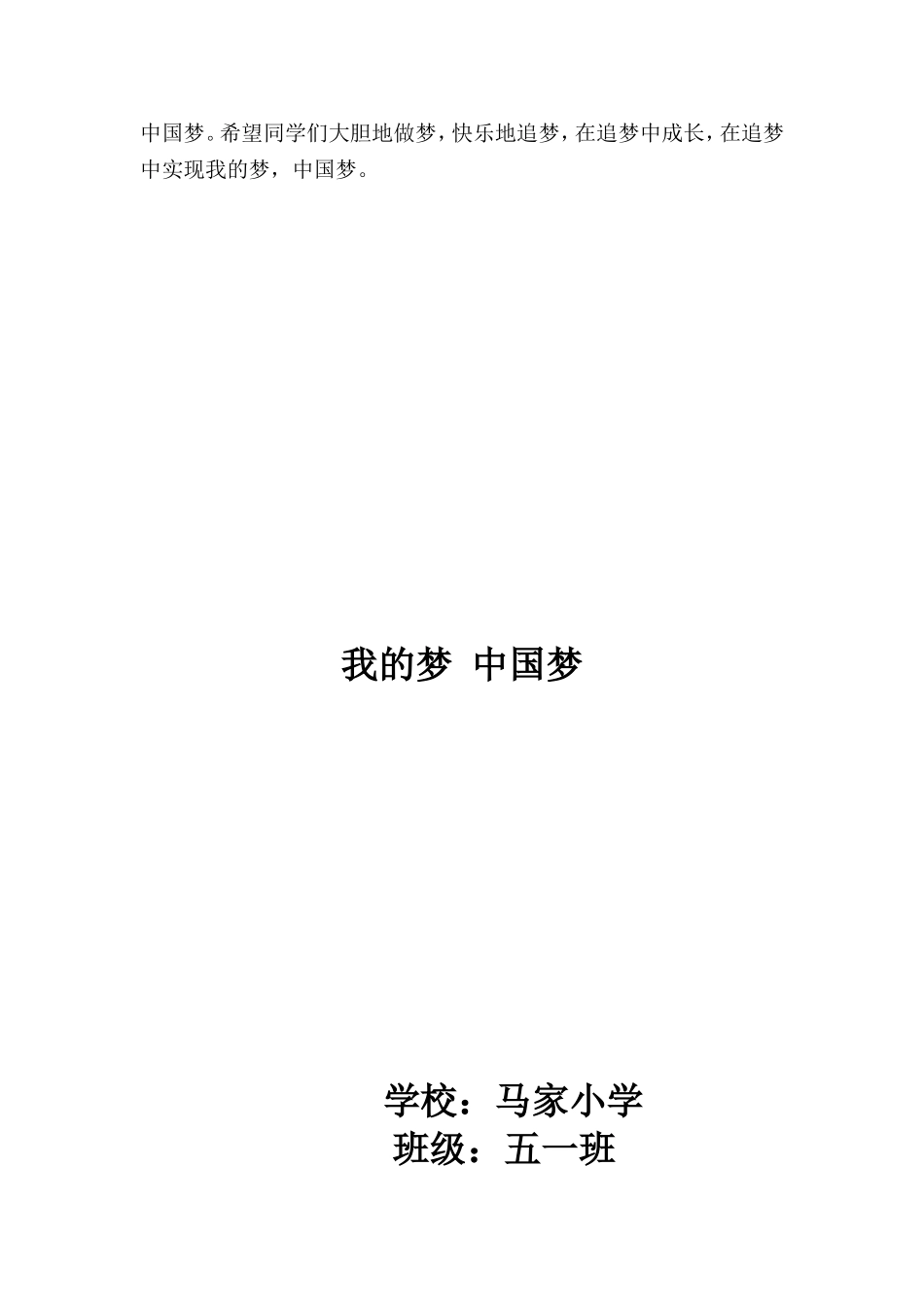 五一班我的梦中国梦_第2页