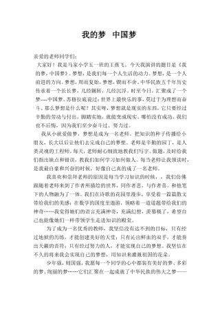 五一班我的梦中国梦