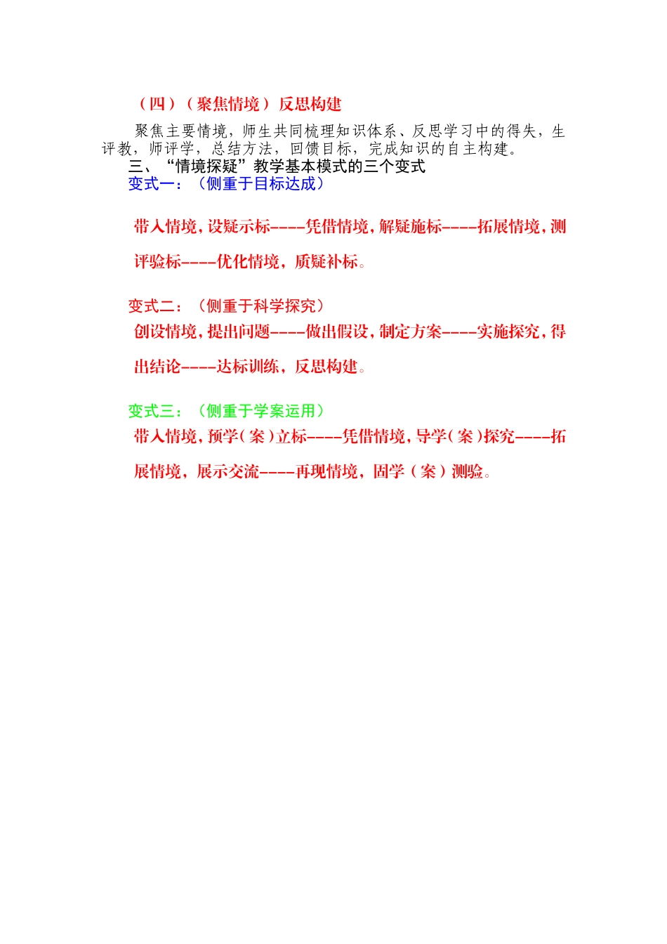 “情境探疑”教学模式基本流程与环节说明_第2页