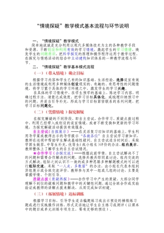 “情境探疑”教学模式基本流程与环节说明