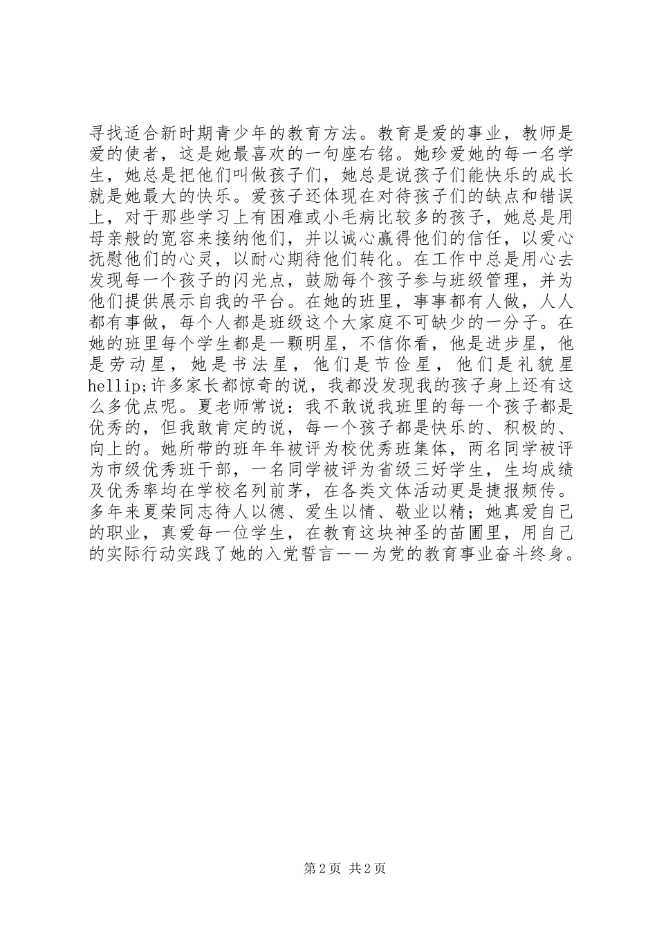 优秀共产党员个人先进事迹材料_第2页