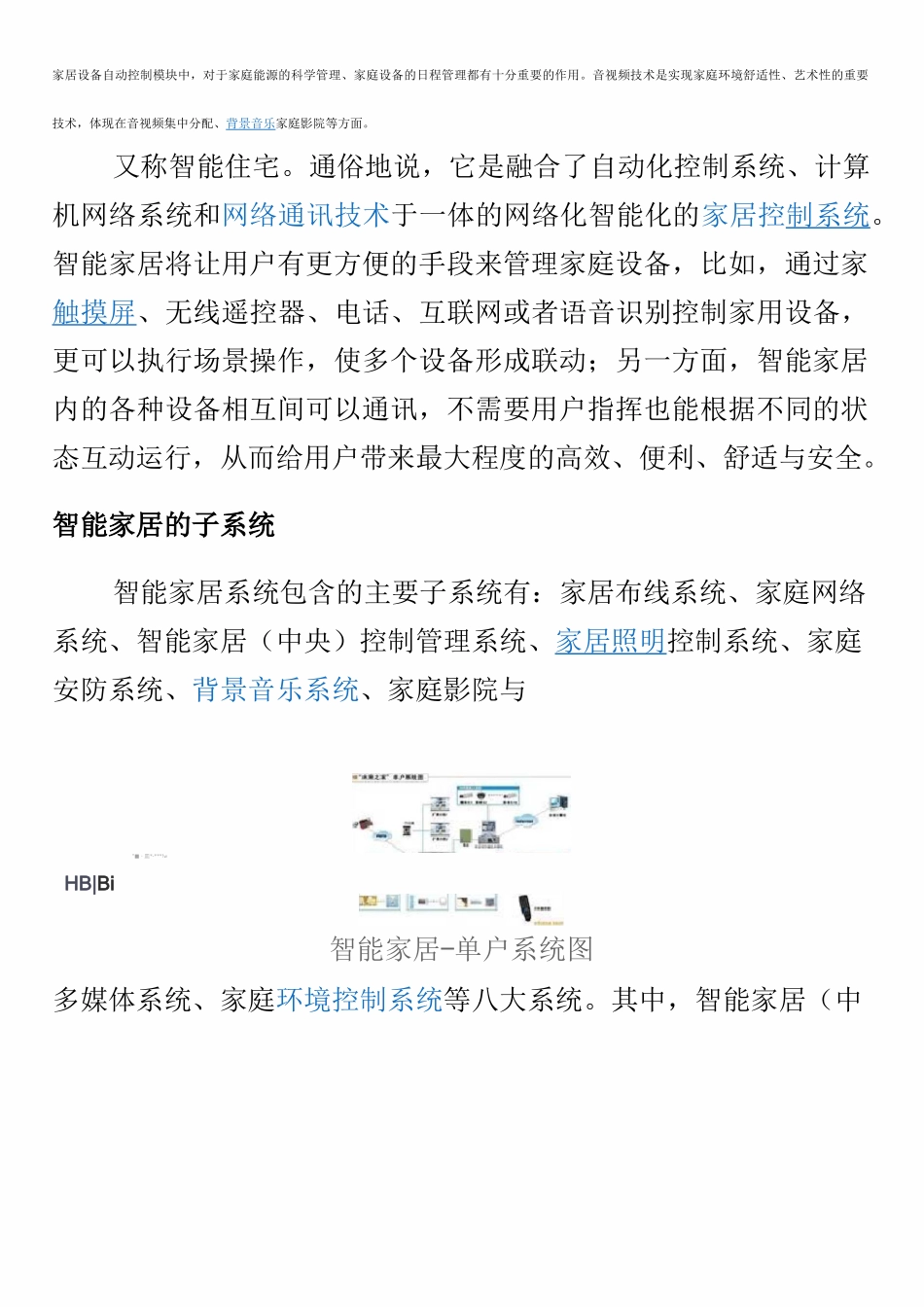 智能家居设计方案(DOC)_第2页