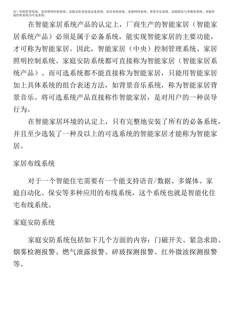 智能家居设计方案(DOC)_第3页