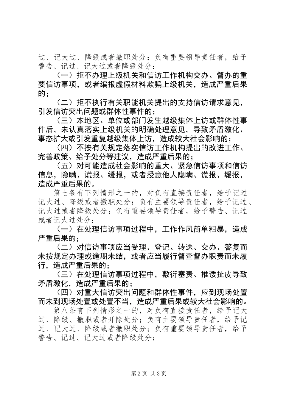 信访工作纪律管理制度_第2页