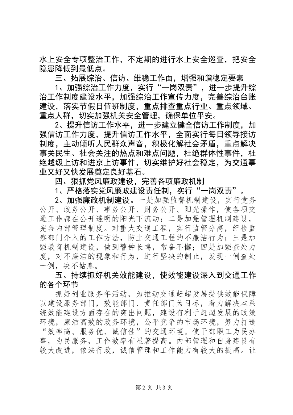 交通局安全构建思路_第2页