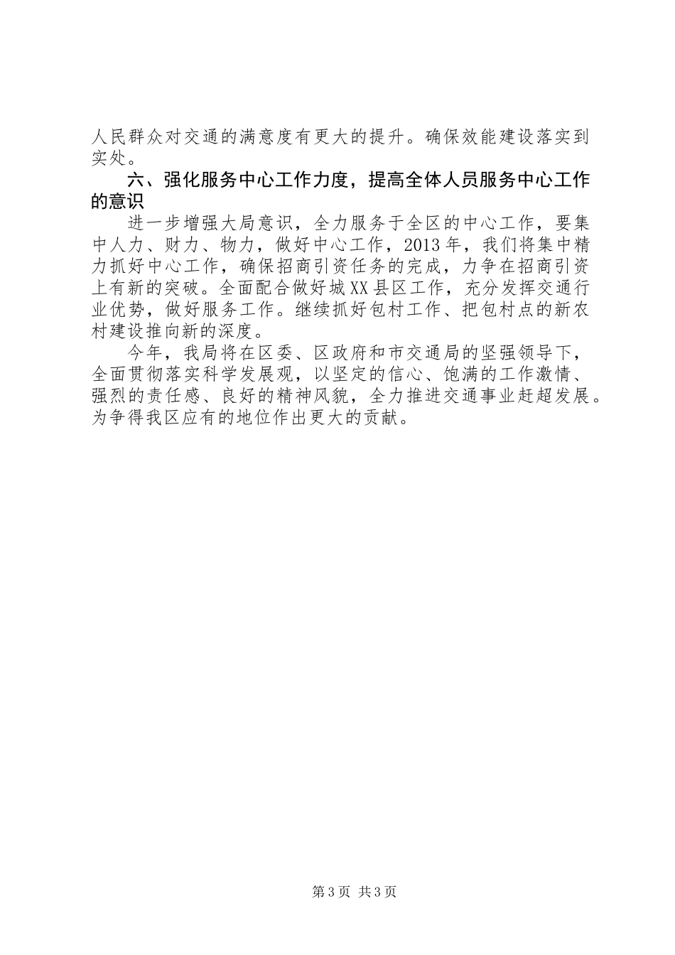 交通局安全构建思路_第3页