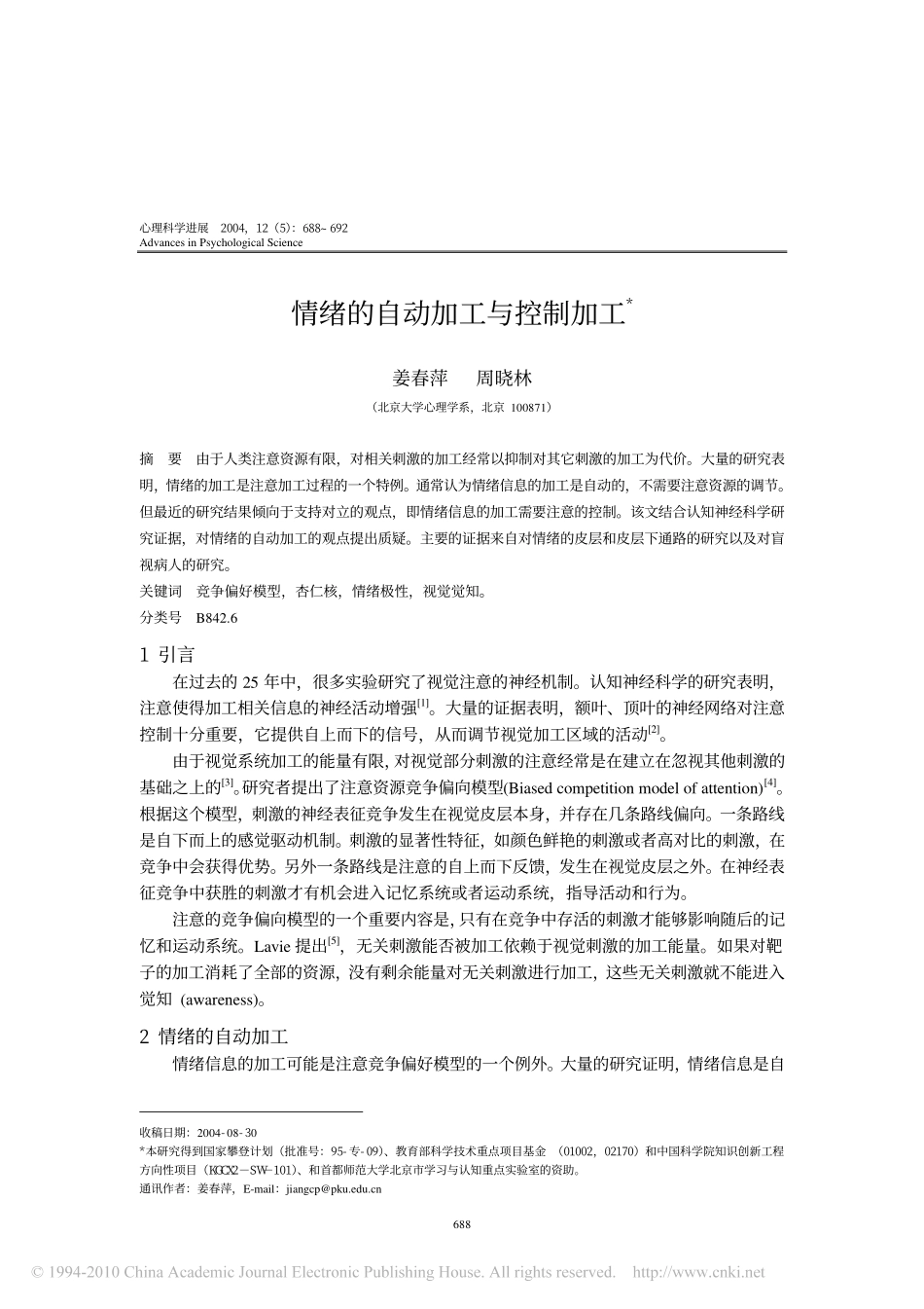 情绪的自动加工与控制加工_姜春萍_第1页