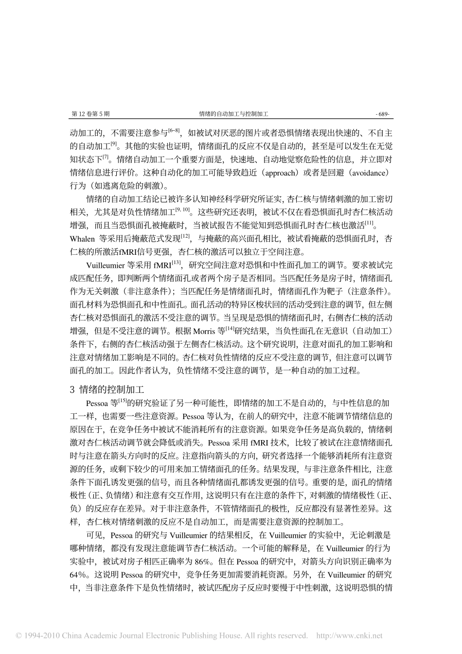 情绪的自动加工与控制加工_姜春萍_第2页