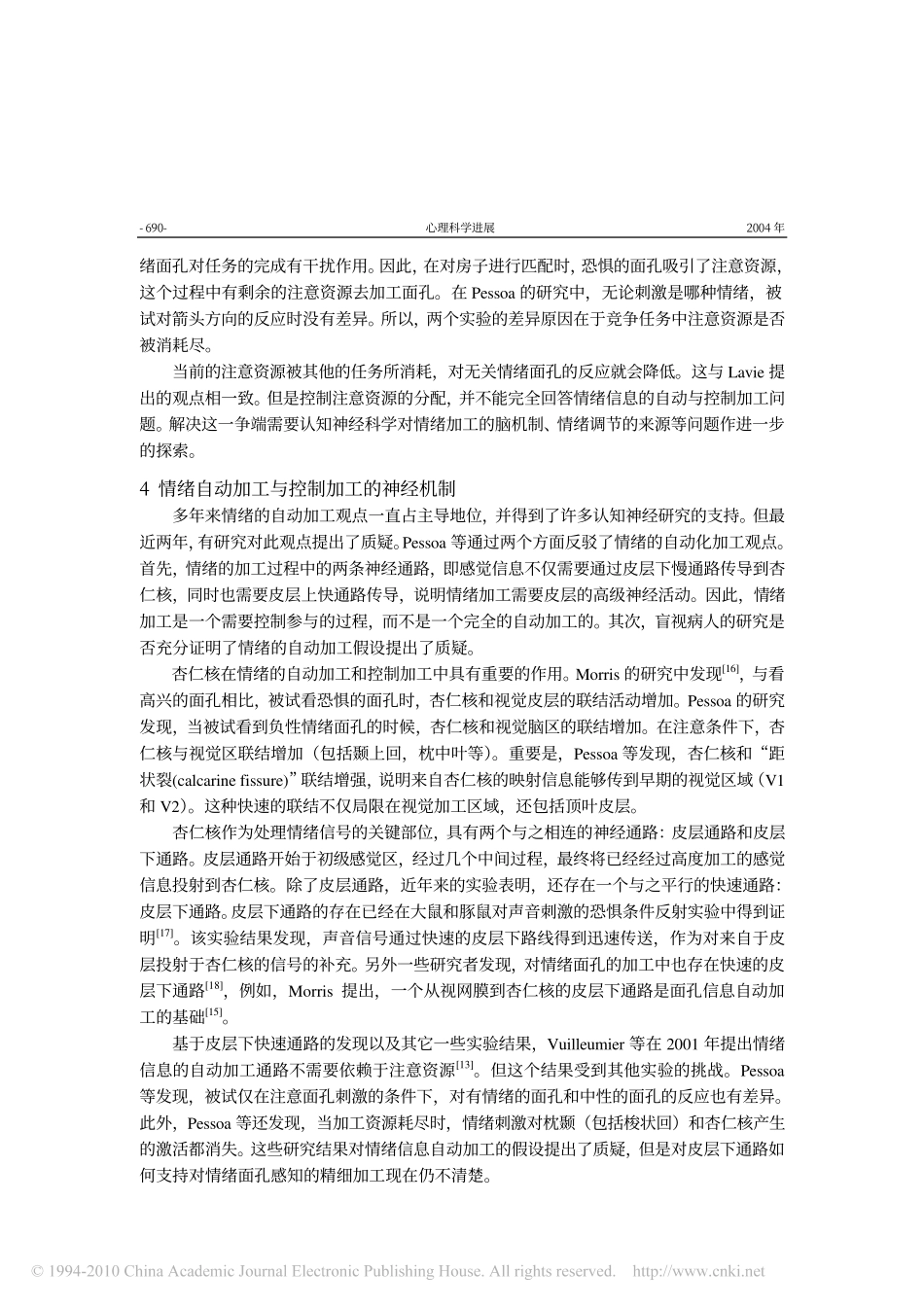 情绪的自动加工与控制加工_姜春萍_第3页