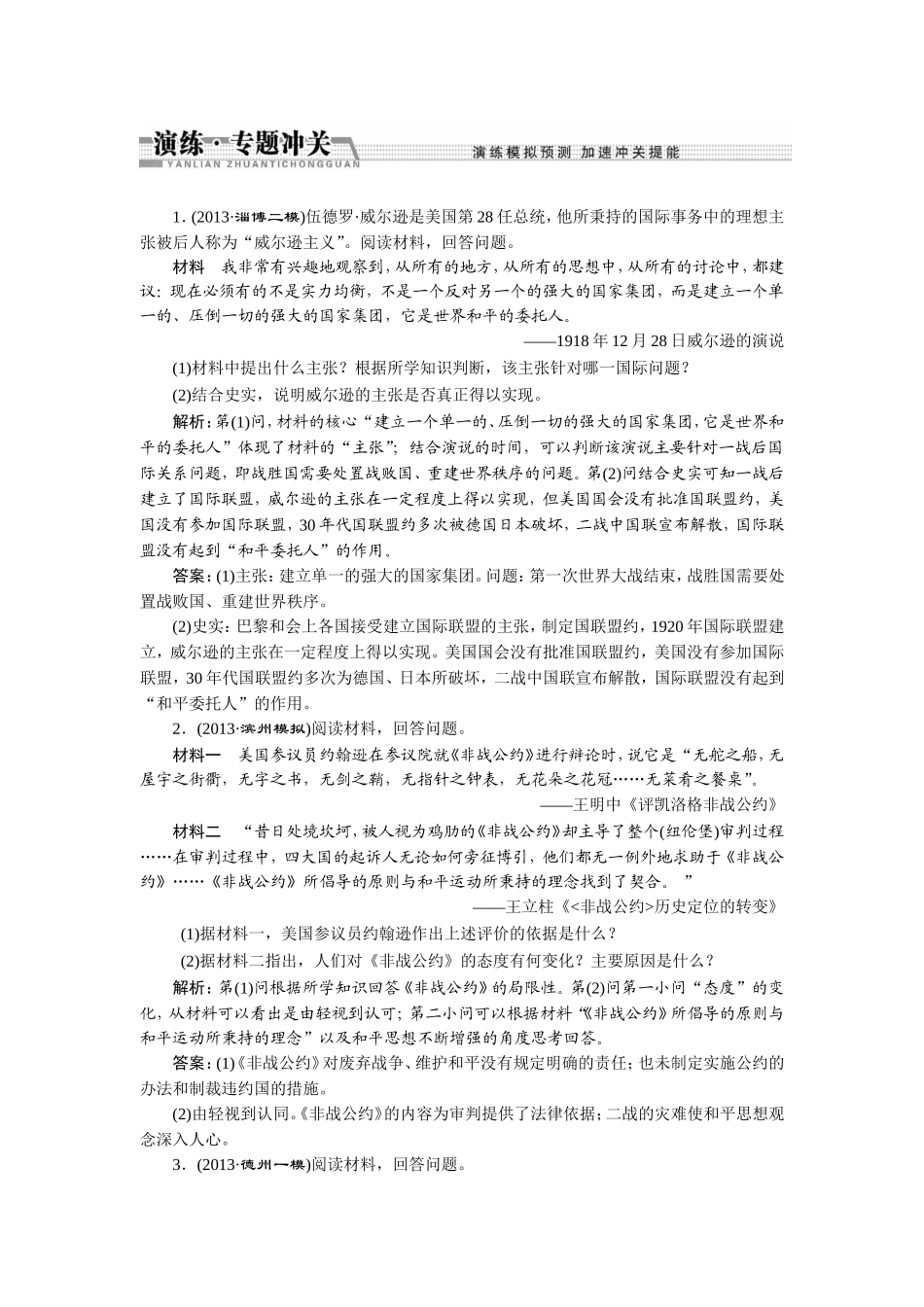 模块五第16讲演练·专题冲关_第1页