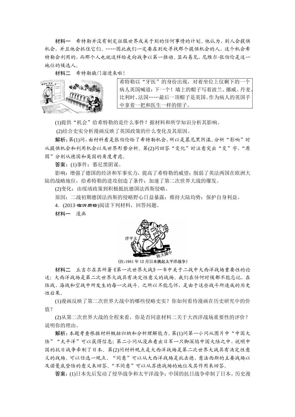 模块五第16讲演练·专题冲关_第2页