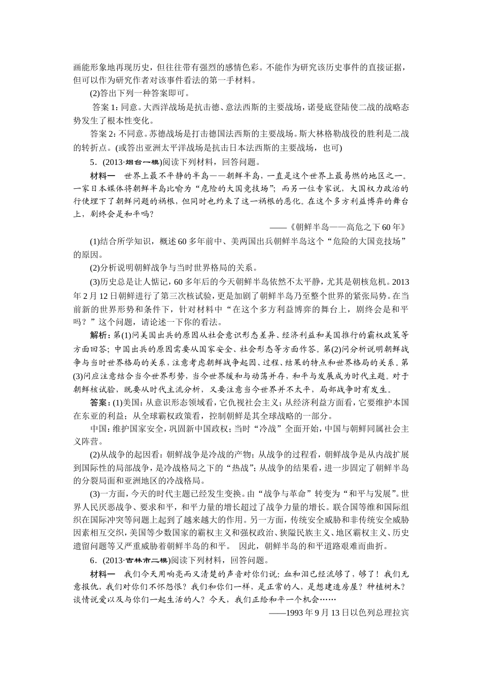 模块五第16讲演练·专题冲关_第3页