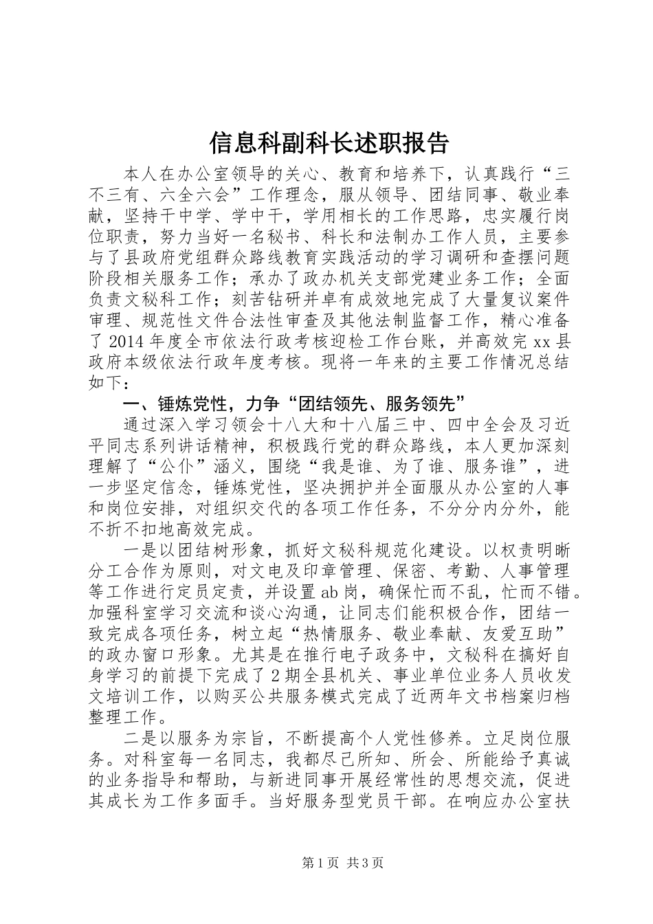信息科副科长述职报告_第1页