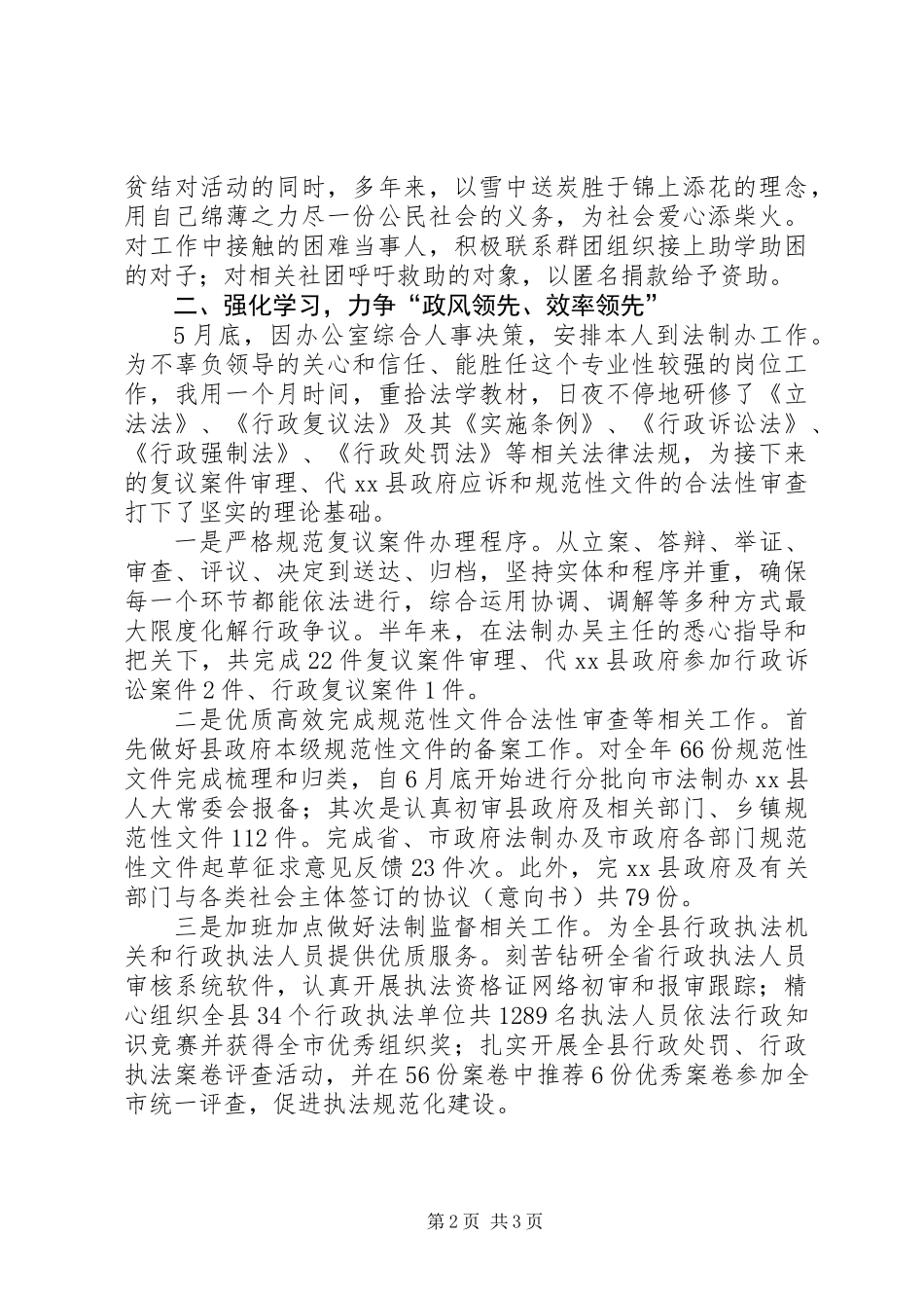 信息科副科长述职报告_第2页