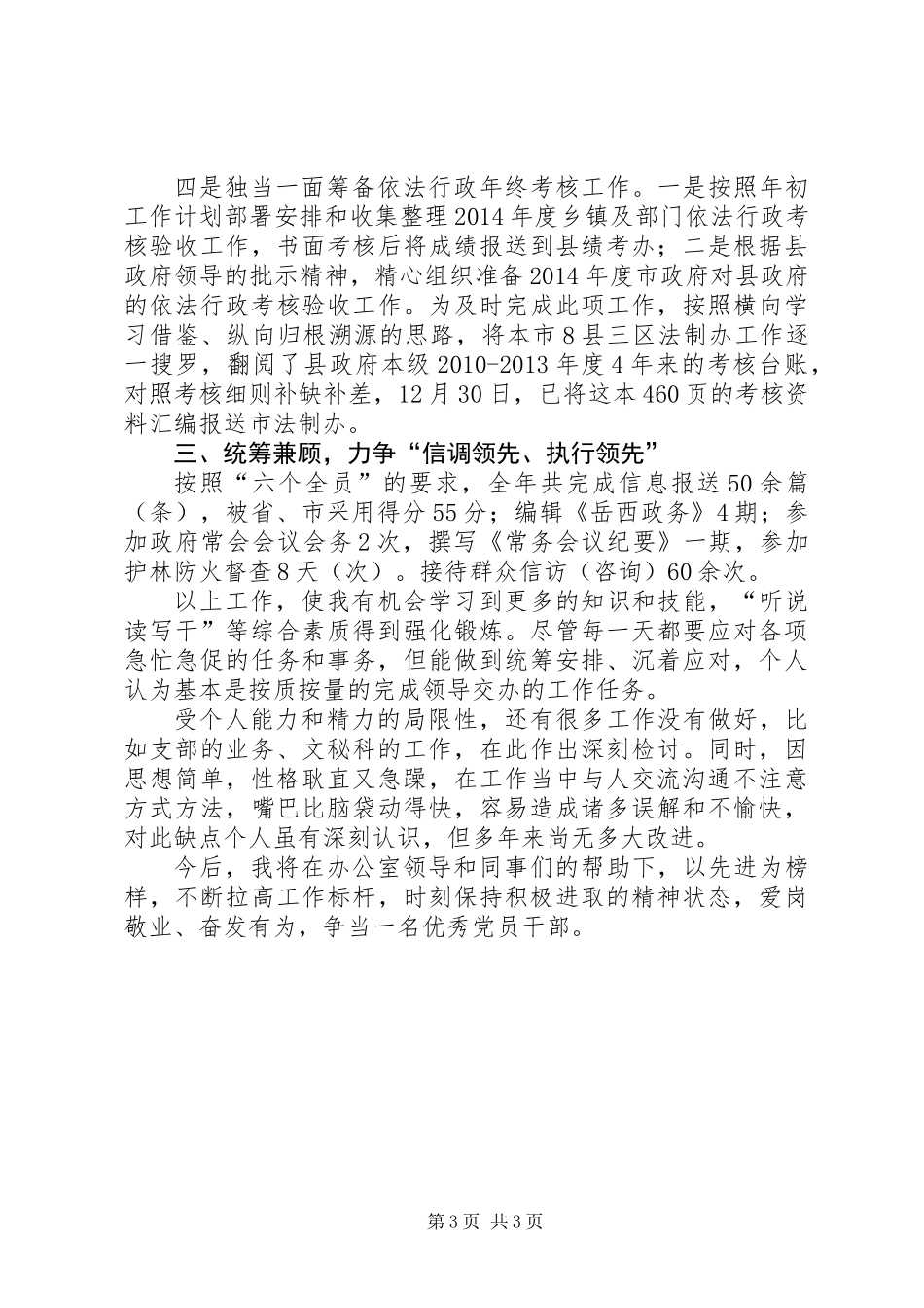 信息科副科长述职报告_第3页