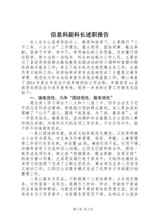 信息科副科长述职报告
