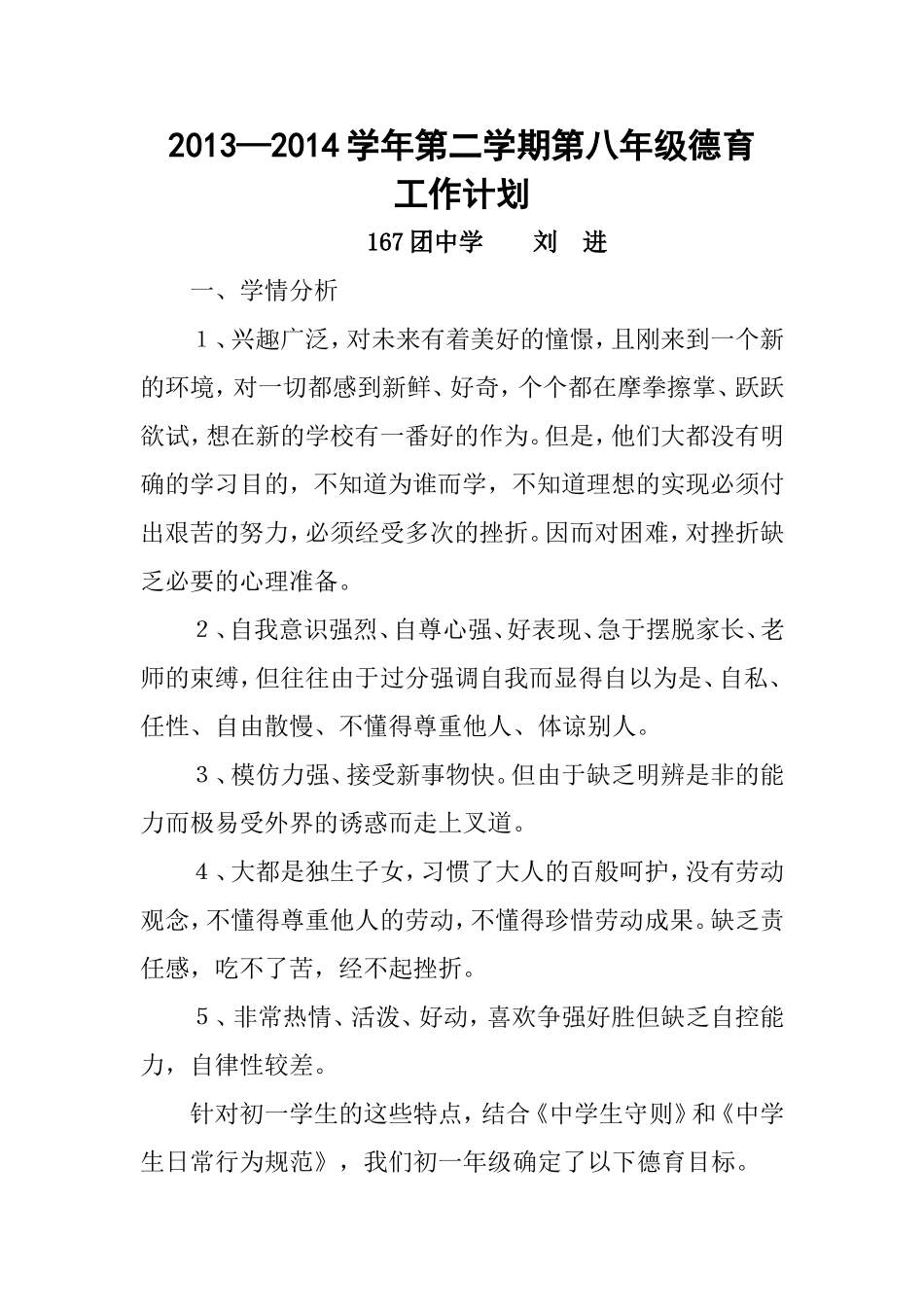 2012—2013学年第一学期七年级德育工作计划5828_第1页