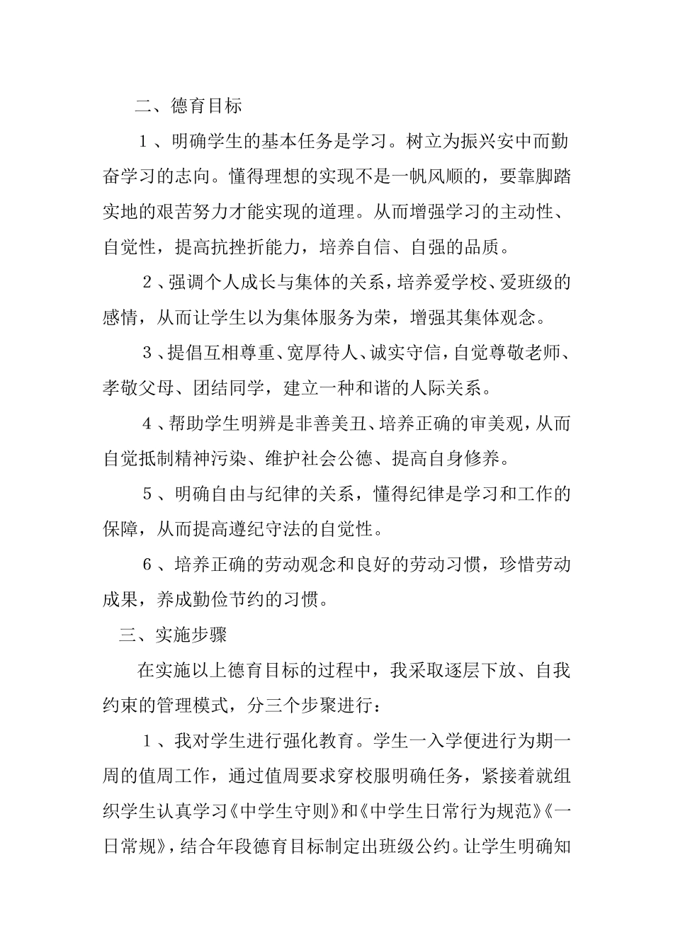 2012—2013学年第一学期七年级德育工作计划5828_第2页