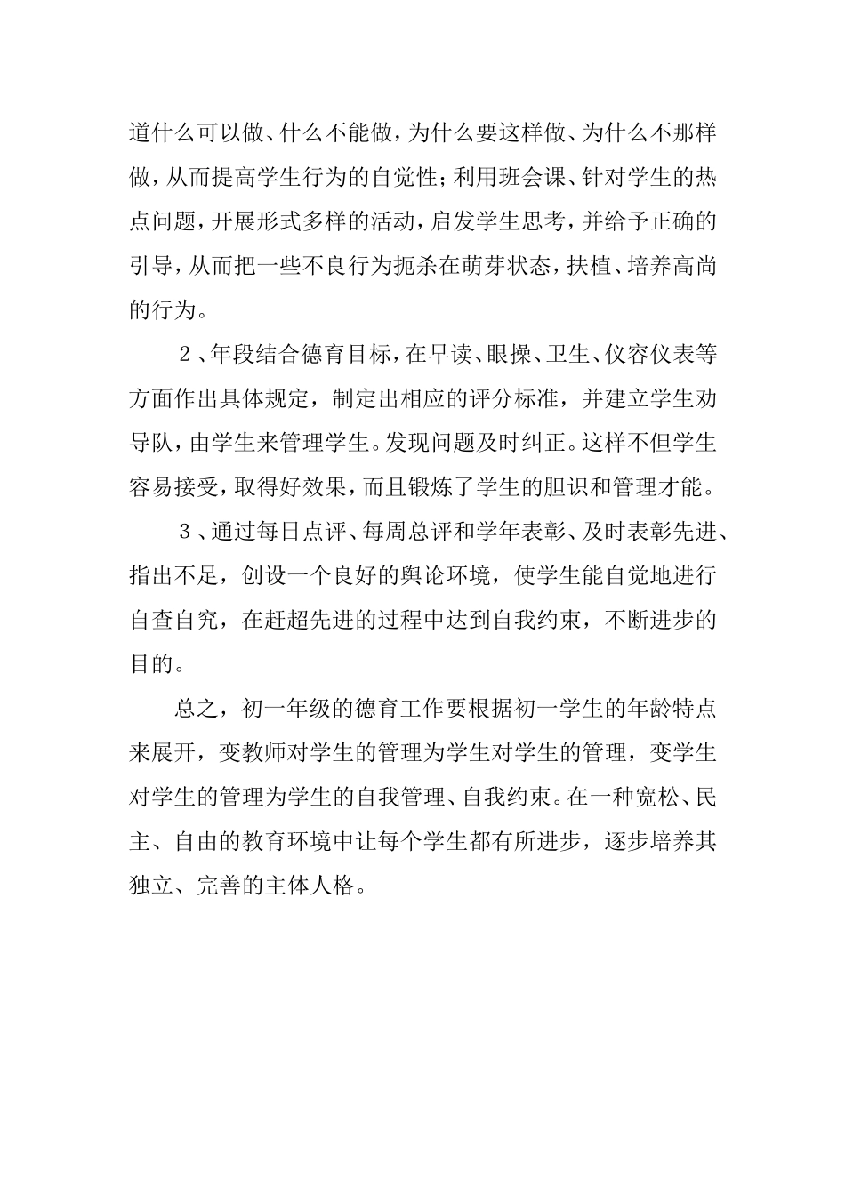 2012—2013学年第一学期七年级德育工作计划5828_第3页