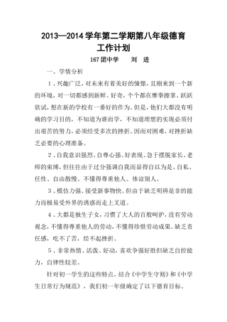 2012—2013学年第一学期七年级德育工作计划5828
